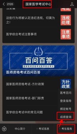 2021年全國醫(yī)師資格考試成績查詢?nèi)ヂ?聲訊系統(tǒng)常見問題解析
